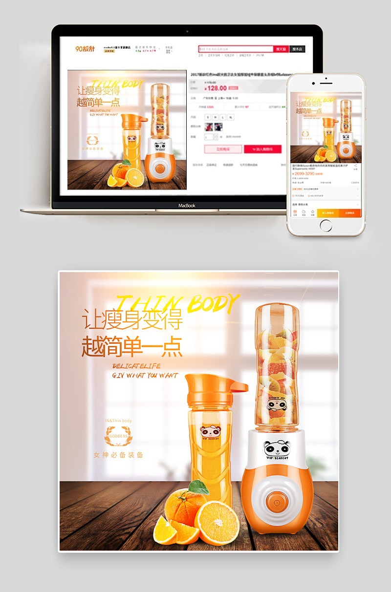 便携式果汁机榨汁机小家电直通车图活动图