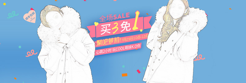 时尚可爱风女装棉衣首页全屏海报