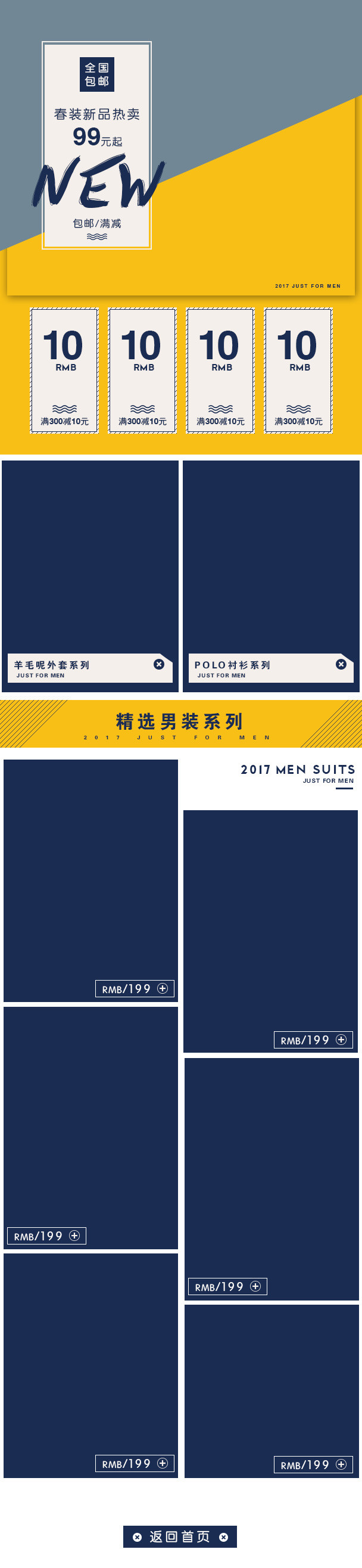 时尚文艺潮流韩范简约风男装无线端首页