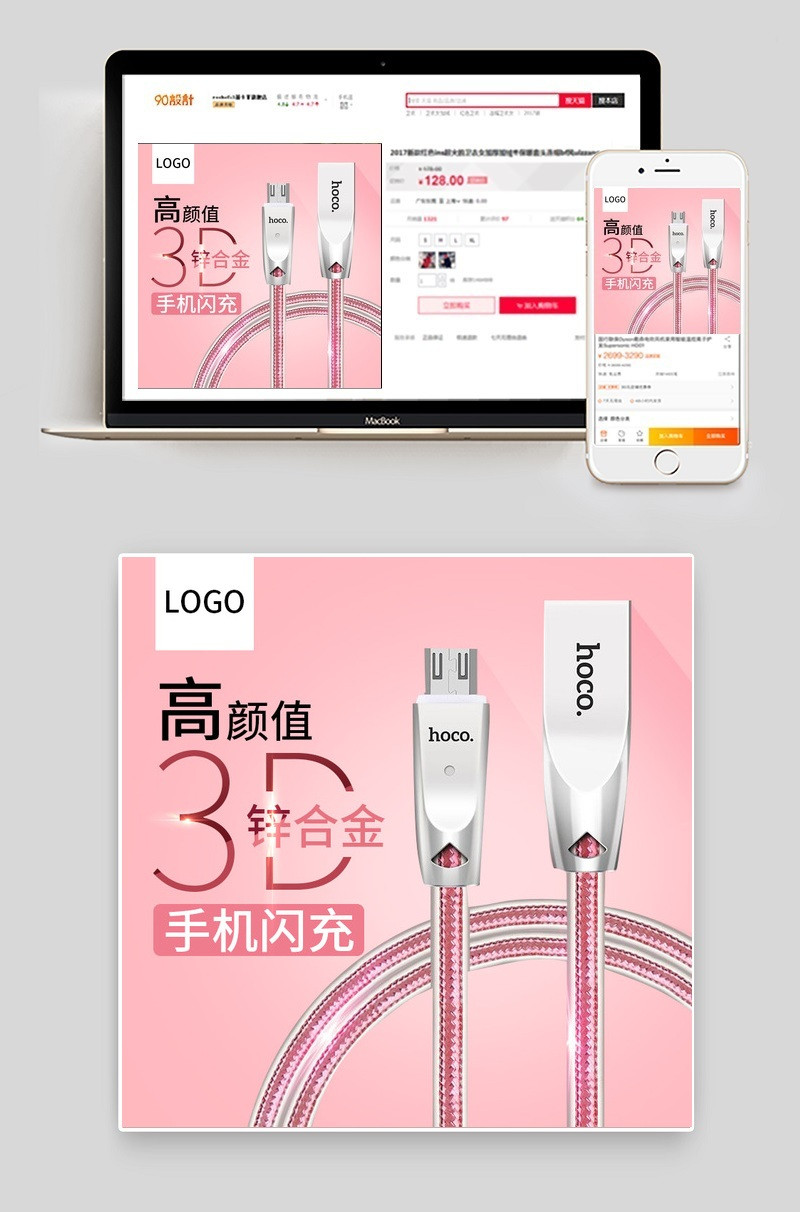 时尚手机数码电脑办公产品数据线主图直通车