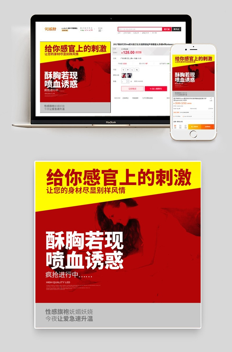 淘宝天猫情趣用品 直通车主图psd模板