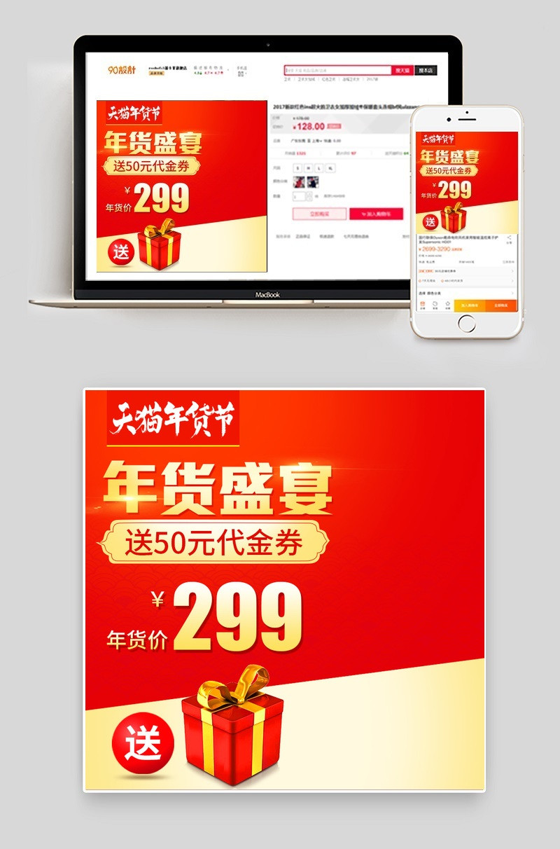 淘宝天猫猴年鸡年年货节洗护用品主图直通车主图psd模板