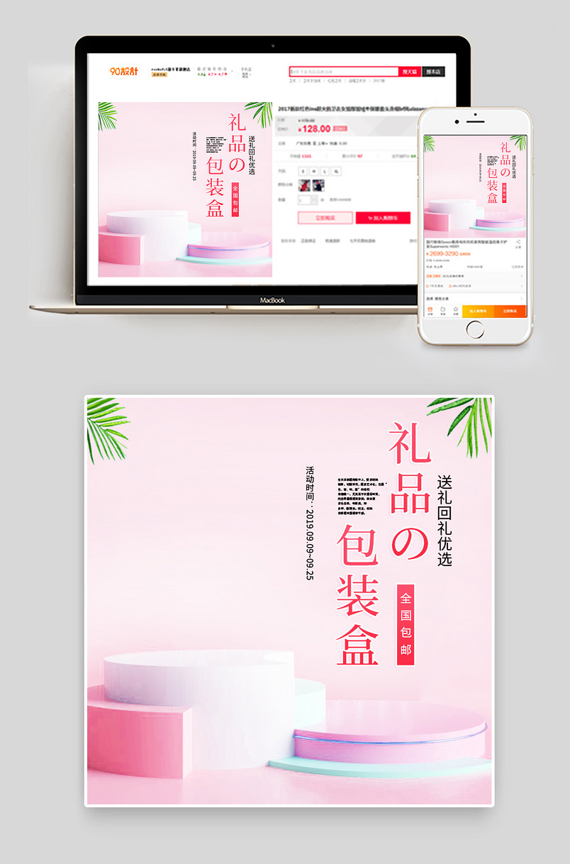 情人节粉色浪漫唯美七夕礼物礼品盒礼盒包装盒主图