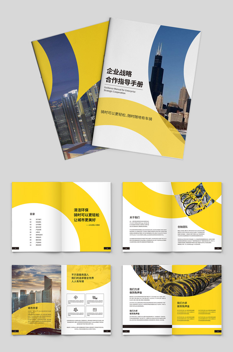 黄色时尚简约大气企业战略合作指导画册