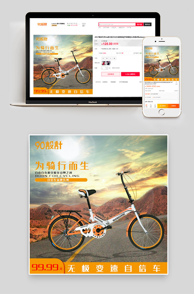 户外运动山地车自行车素材主图模版