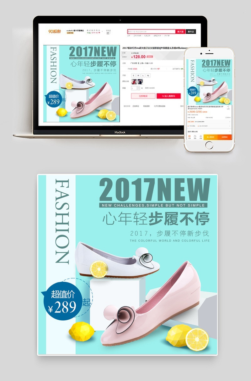 小清新女鞋平底鞋主图直通车psd模板