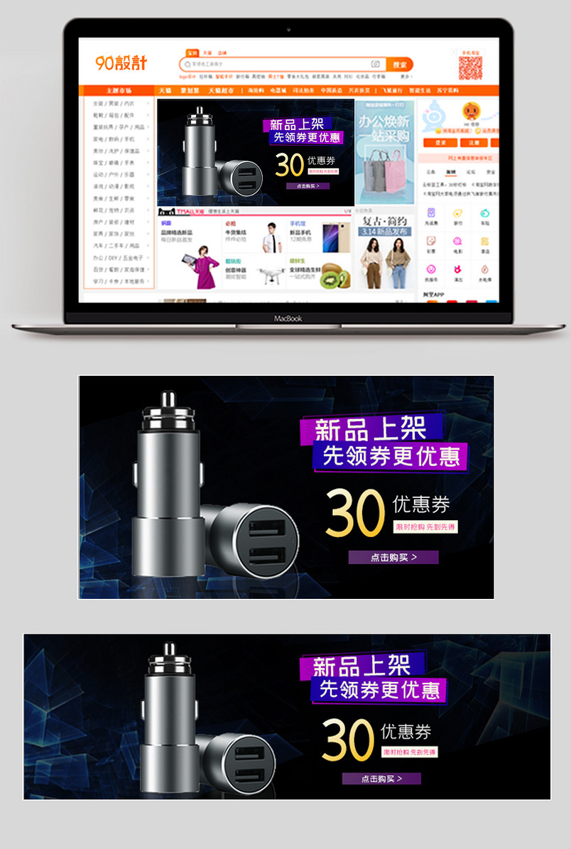 大气黑色简约时尚科技汽车用品车充钻展图