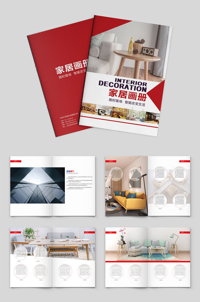 红色时尚大气企业家居宣传册产品金融画册