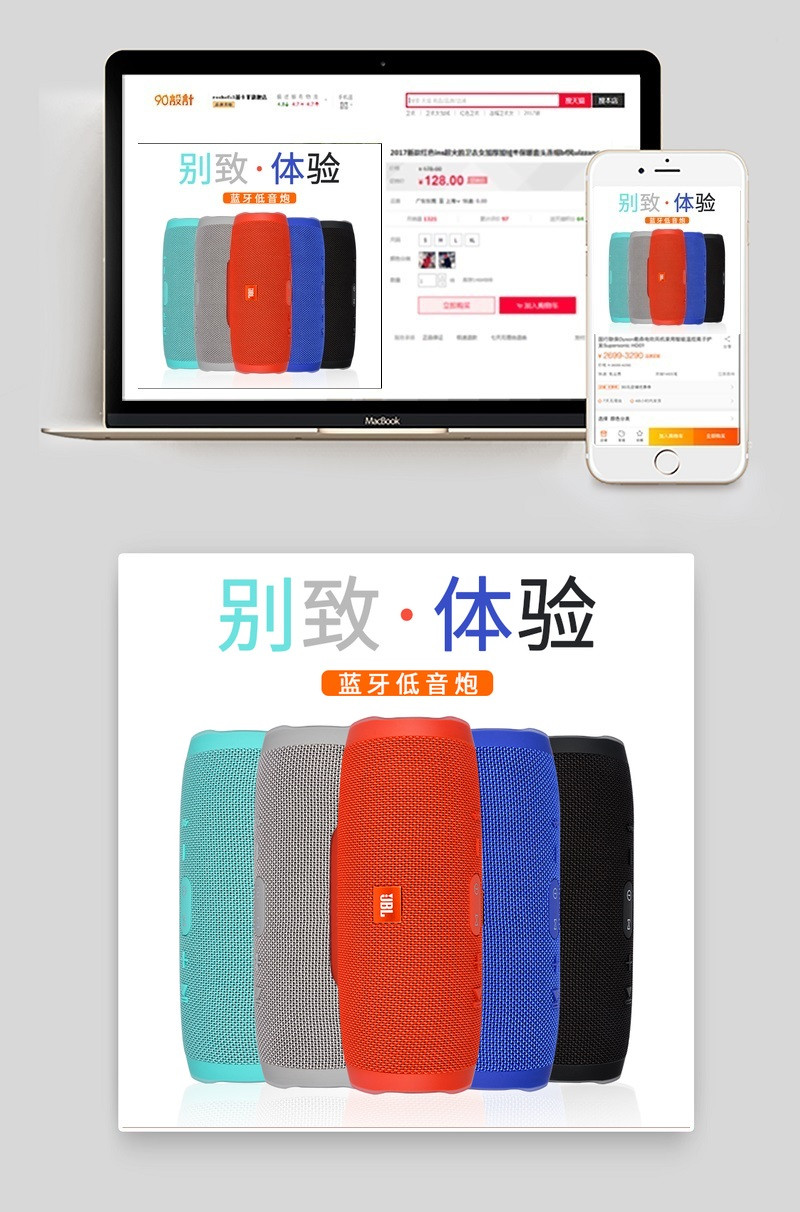 蓝牙音箱3C数码主图直通车图活动图