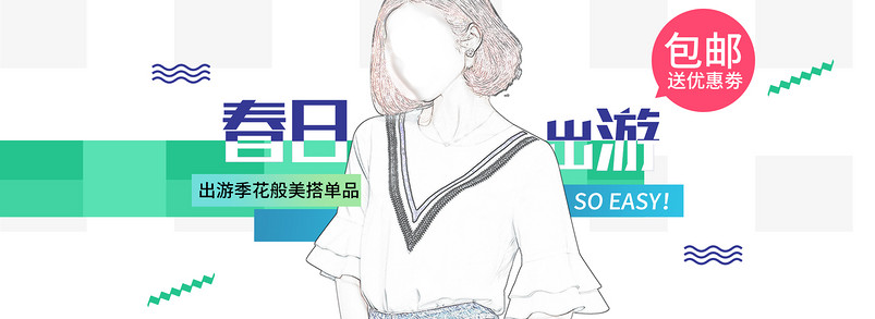 春夏女装小清新全屏海报