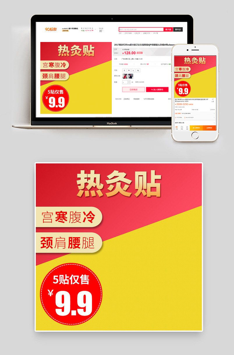 热帖热灸贴主图直通车图时尚简约中老年主图