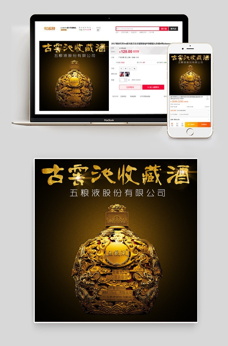 淘宝简约风背景五粮液白酒促销主图直通车PSD模板