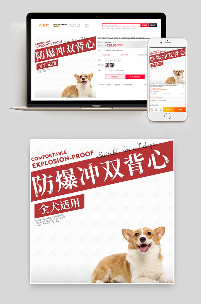 电商宠物用品出行胸背直通车设计