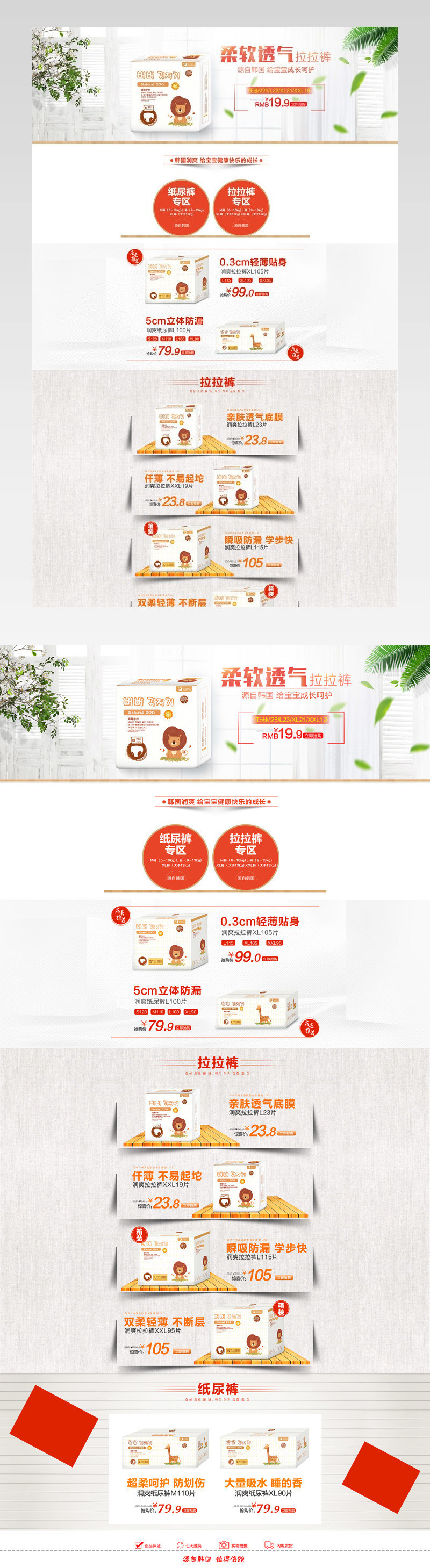 简约清新母婴首页活动页设计活动页面
