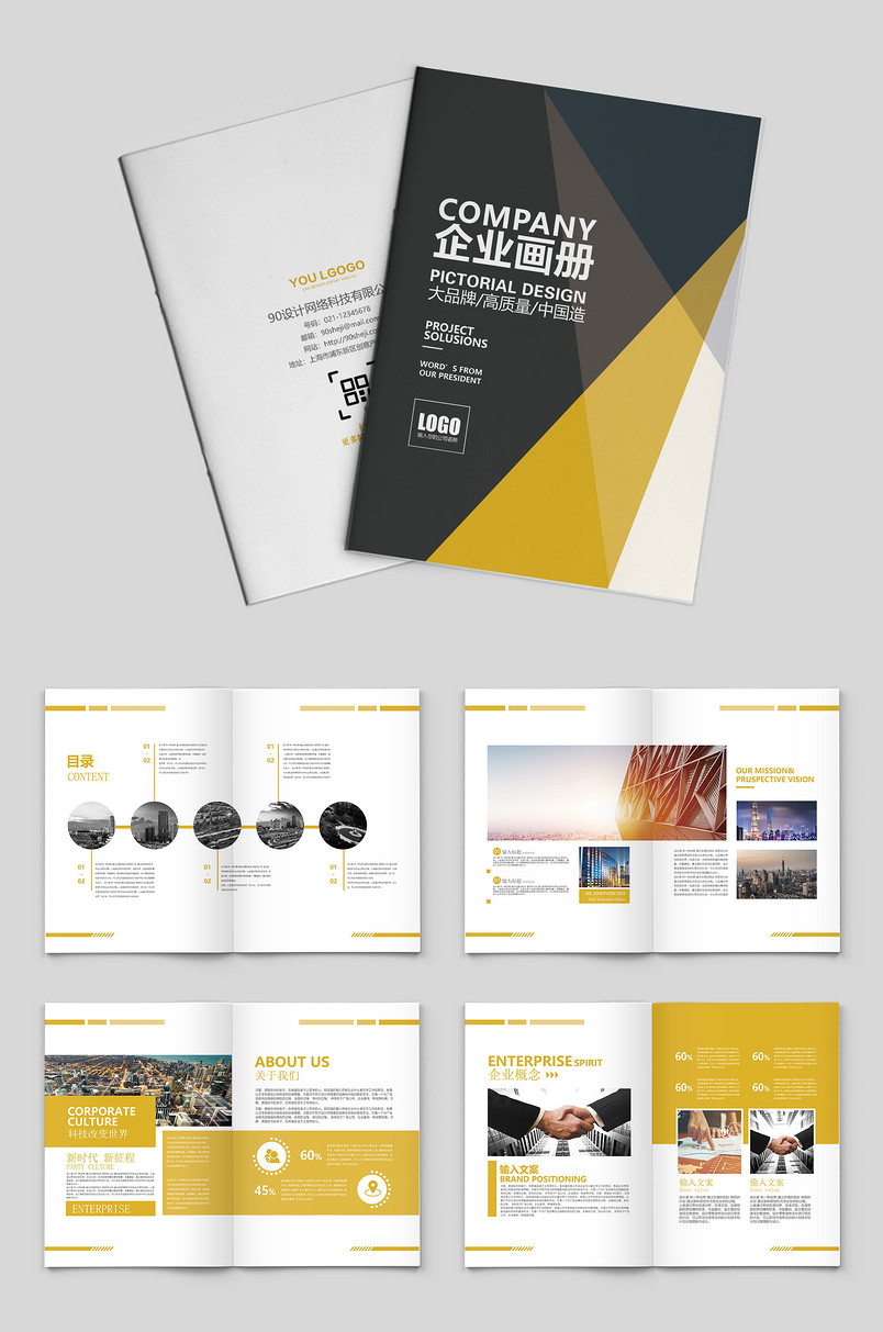 黄色时尚大气企业科技宣传册产品画册