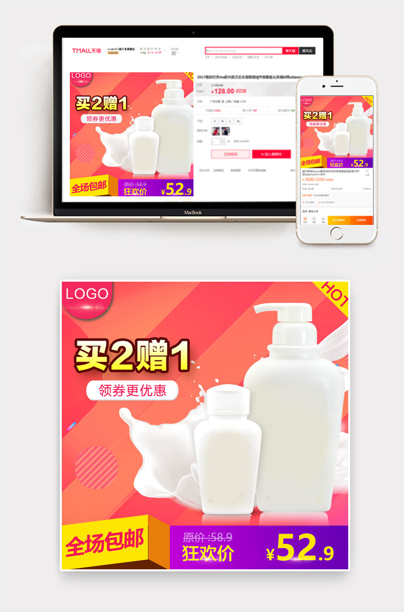 简洁大气母婴用品主图直通车PSD模板