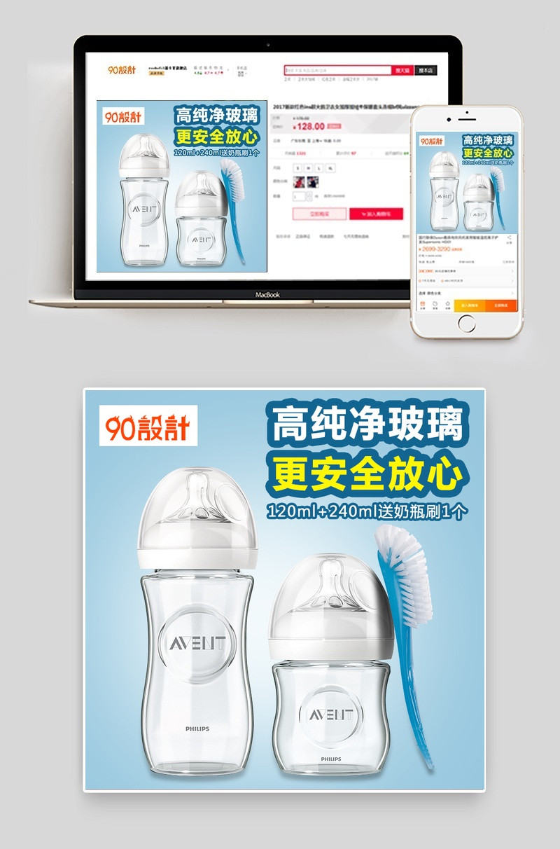 蓝色简约风母婴奶瓶主图直通车psd模板