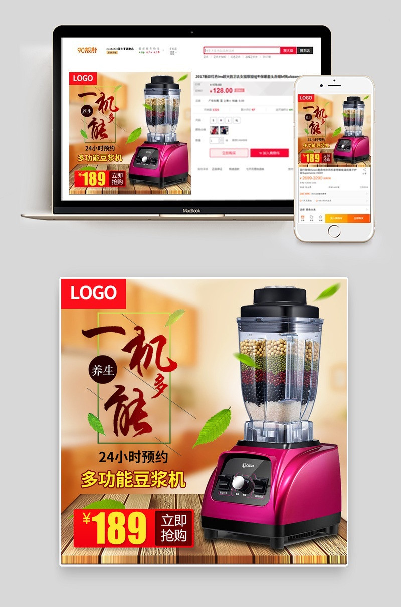 清新家电多功能豆浆机主图直通车