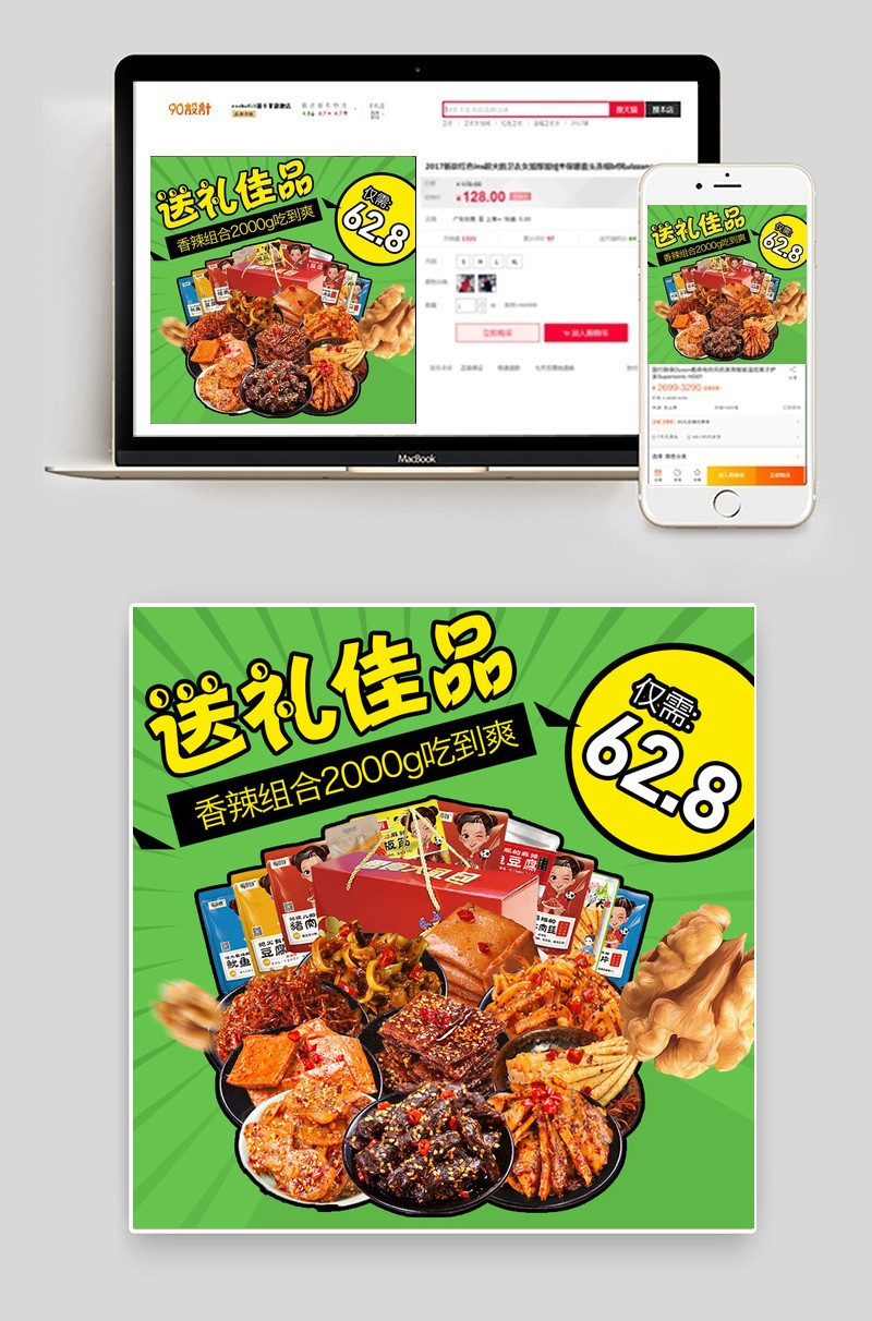 卡通零食大礼包风主图直通车PSD模板