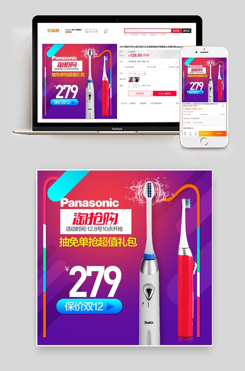 淘抢购时尚风电动牙刷主图直通车