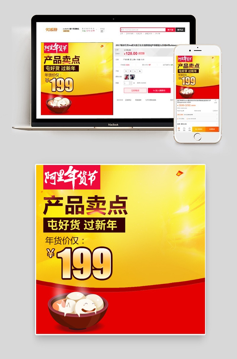 年货节主图过年大红色主图psd模板