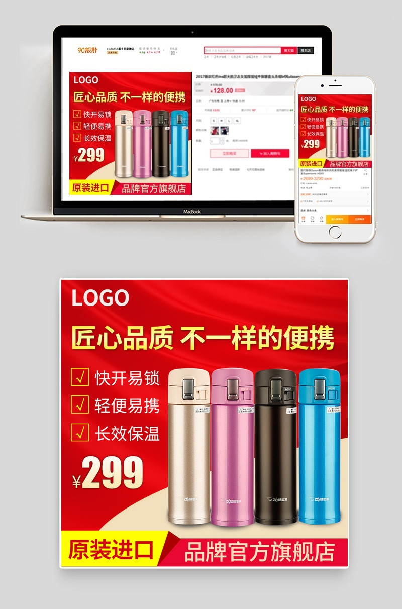 优雅风保温杯厨具主图直通车psd模板