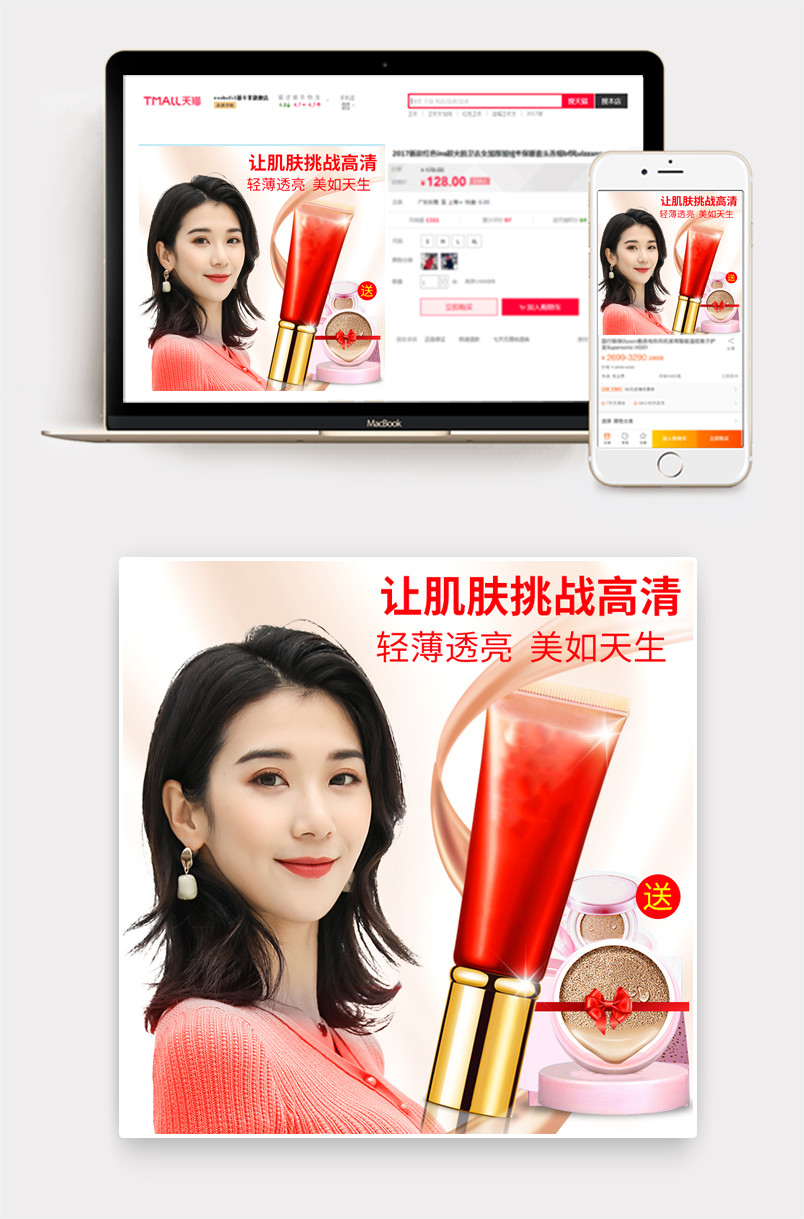 时尚优雅风彩妆bb霜主图直通车