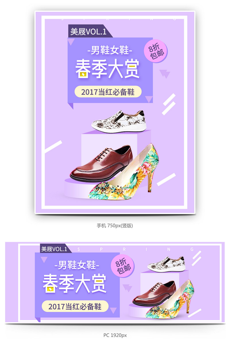 简洁时尚立体风格单鞋海报
