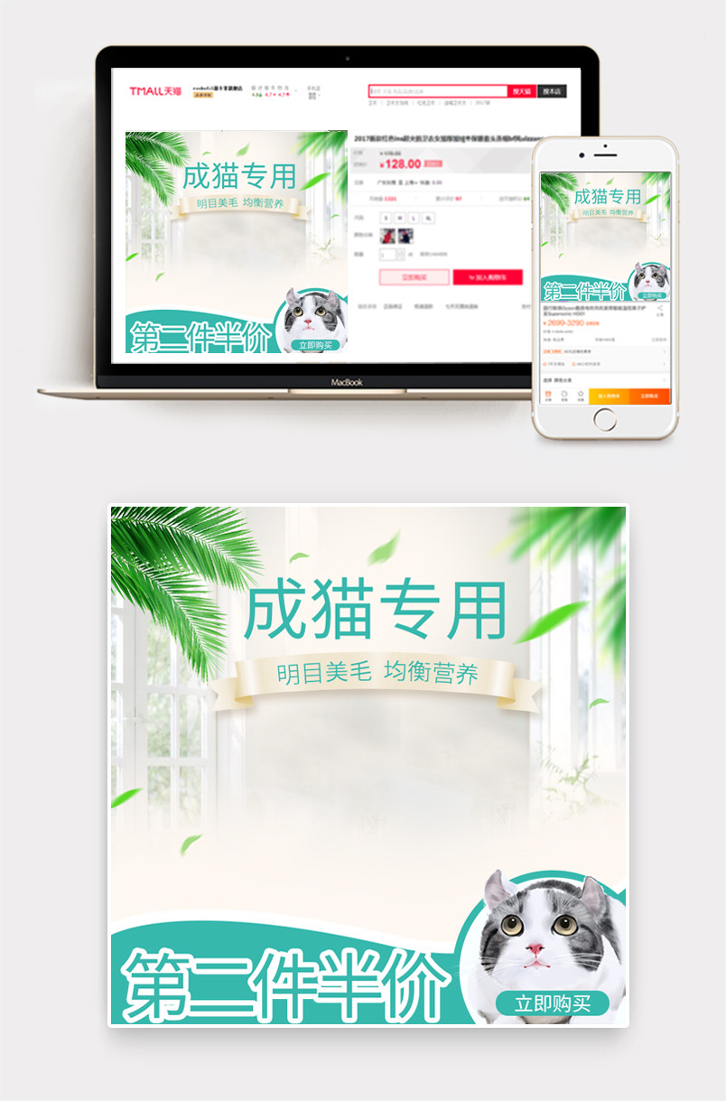 绿色小清新宠物用品猫咪猫粮主图