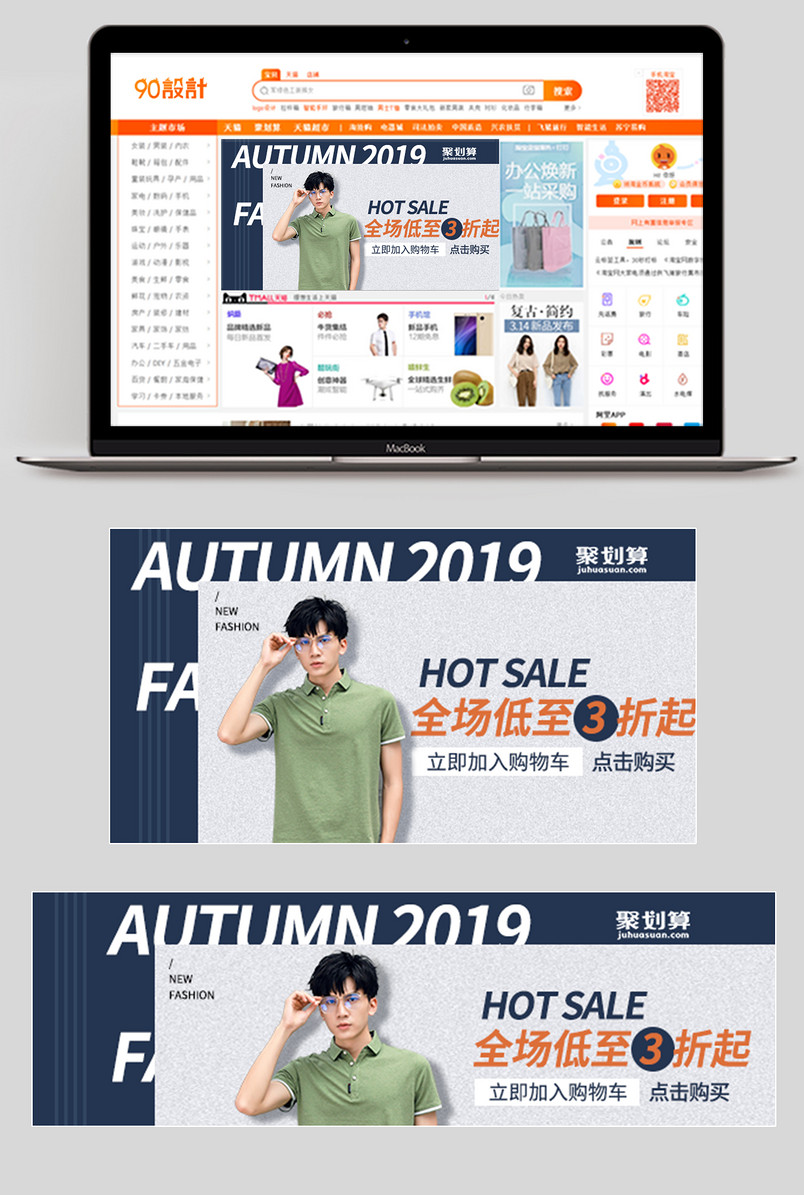 简约时尚男装促销秋冬清仓外套钻展