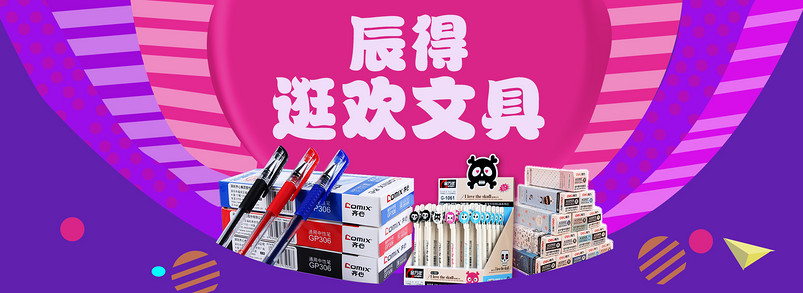 唯美风文具家用电器钻展图活动图促销图 