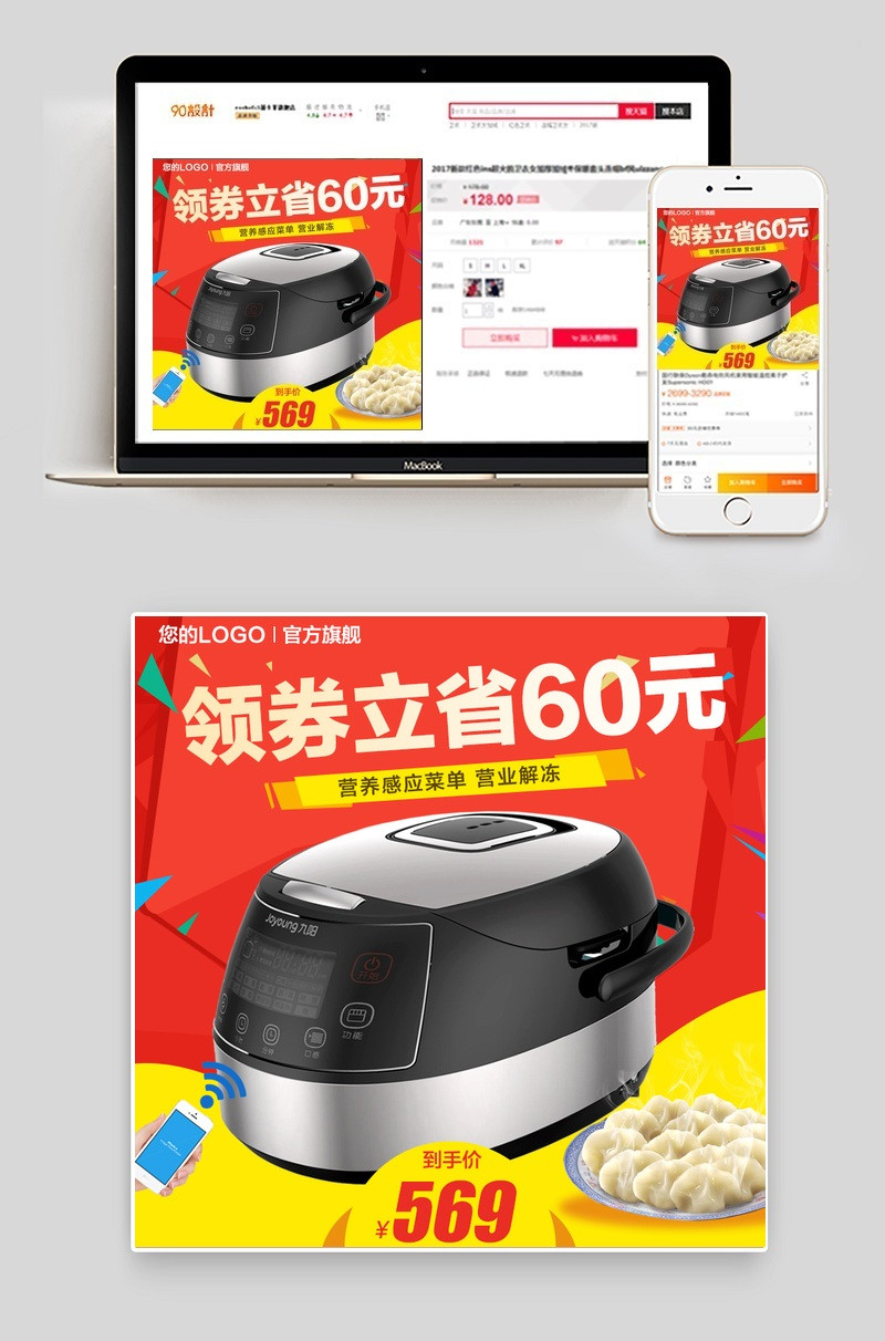 电器家电饭煲电烤箱微波炉主图直通车海报