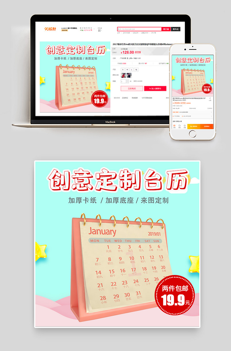 简约可爱风格创意办公台历主图设计