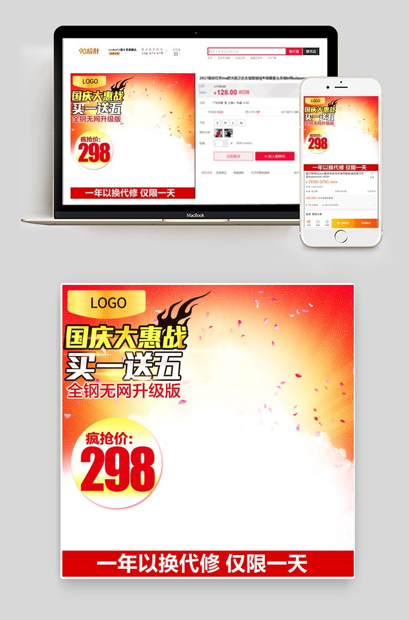 国庆节家用小电器主图直通车图活动图