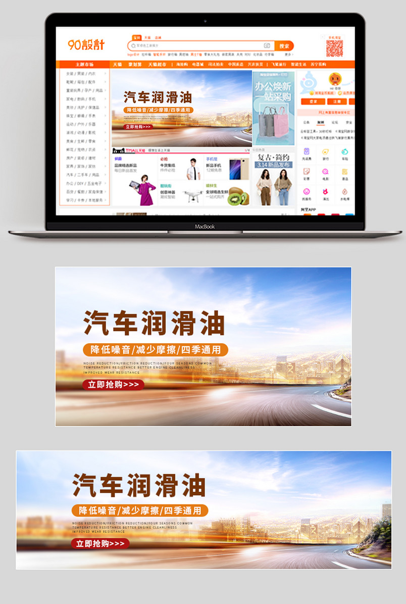 大气汽车用品机油润滑油钻展设计图