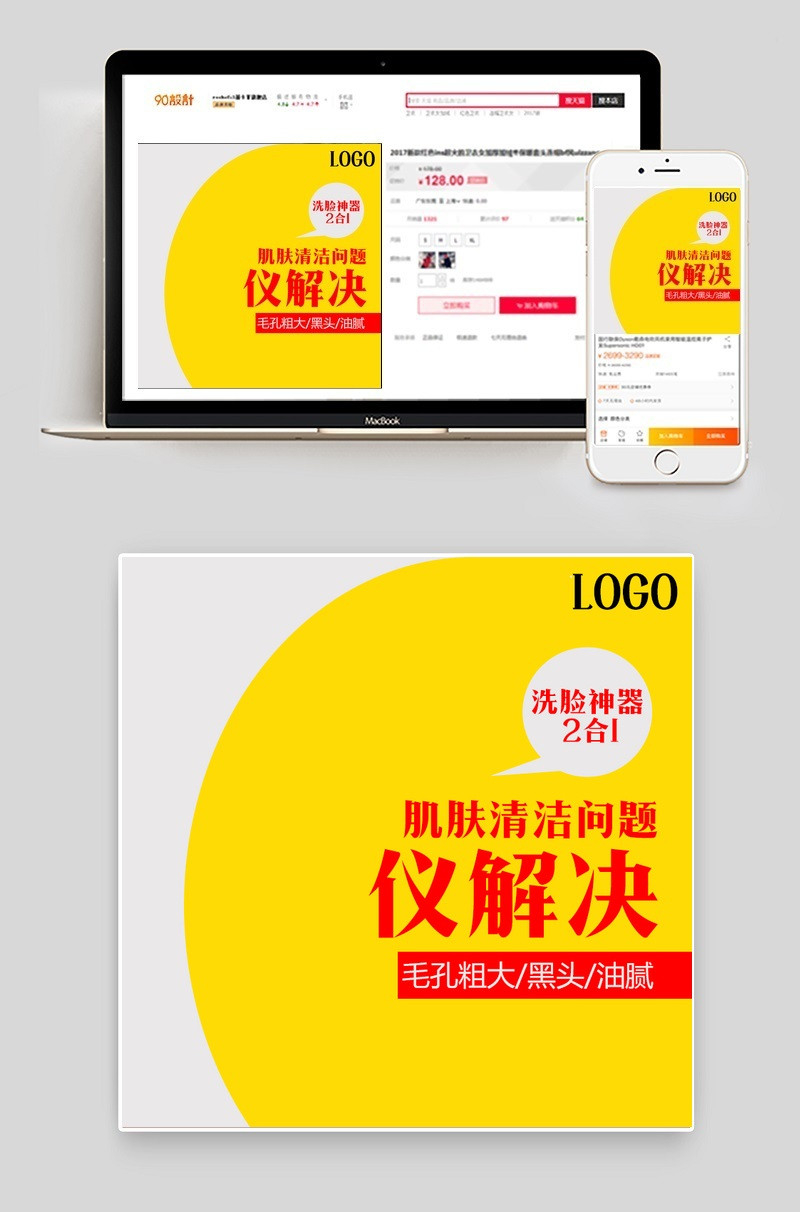 简约美妆工具仪器主图直通车psd模板