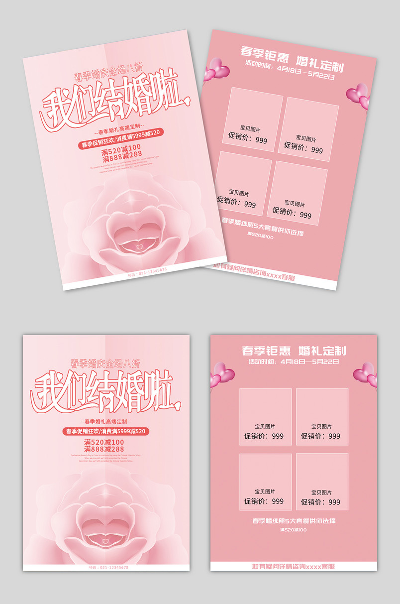 粉红色简约创意职场工作时尚宣传单