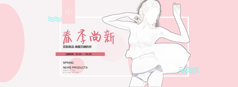 甜美风春季女装内衣全屏海报