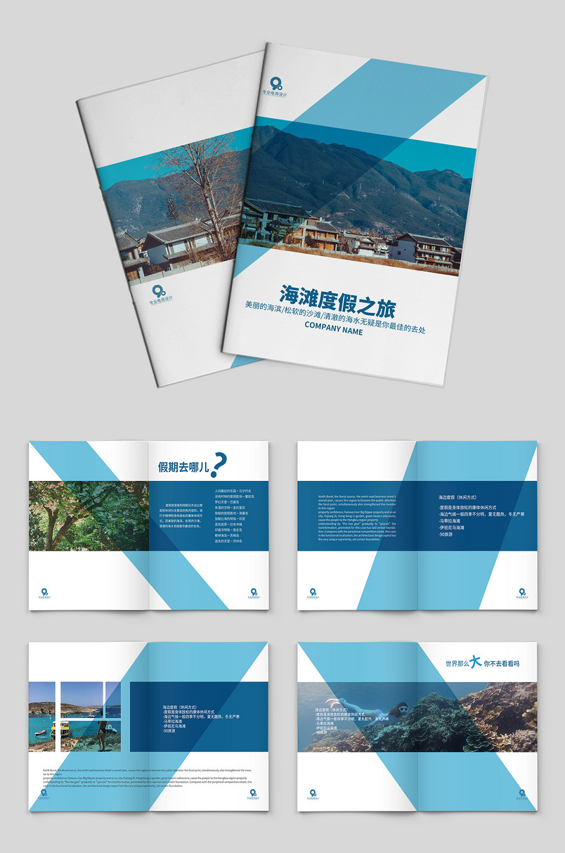 蓝色时尚创意简约海滩度假旅游画册