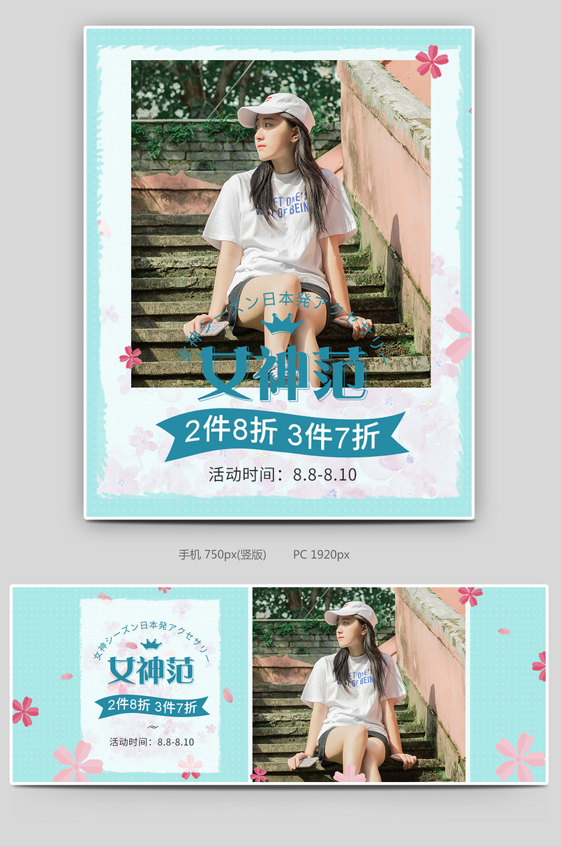 小清新夏日新品日系服帽帽子甜美少女海报