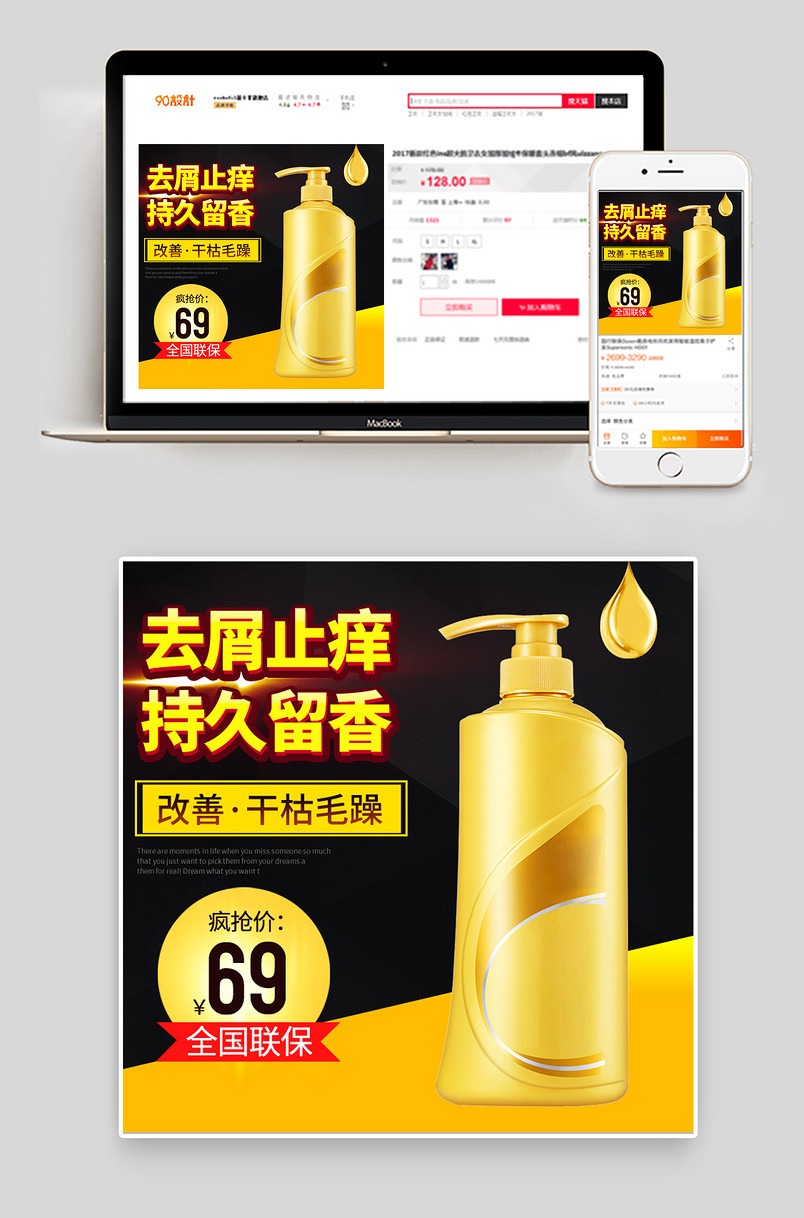 黄色简约时尚大气洗发水洗发露洗发乳主图