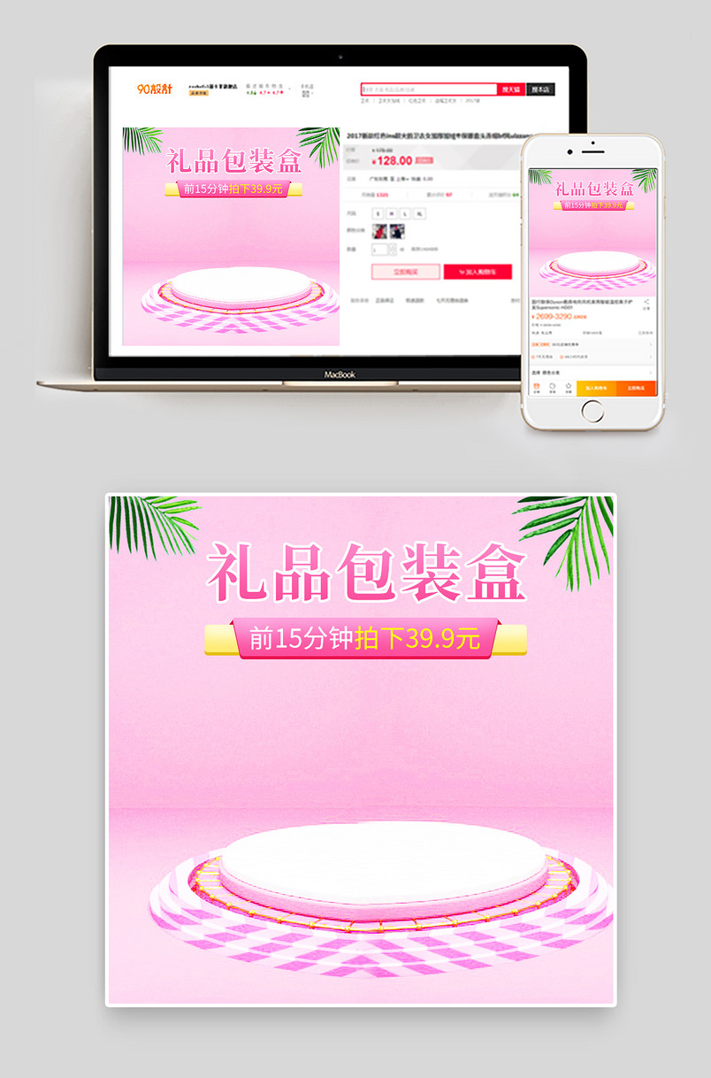 粉色浪漫唯美情人节七夕礼物礼品盒主图