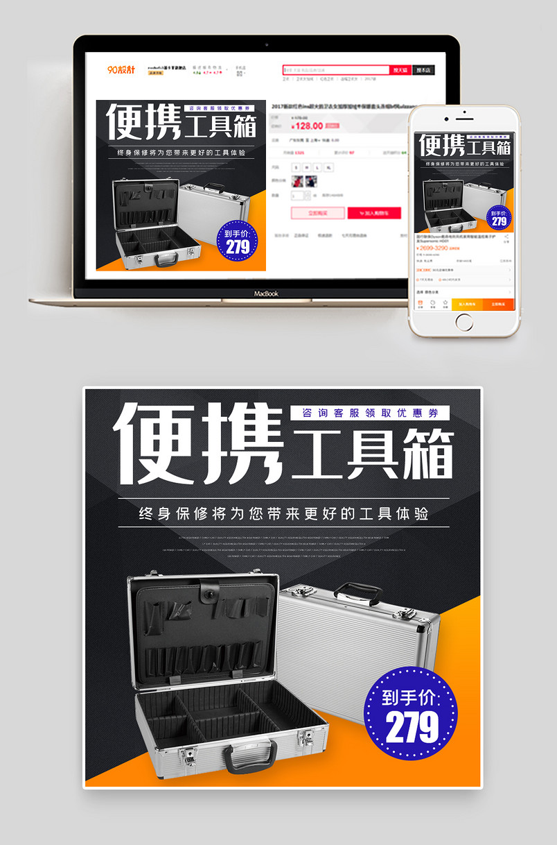 数码简约时尚建材金属工具箱主图