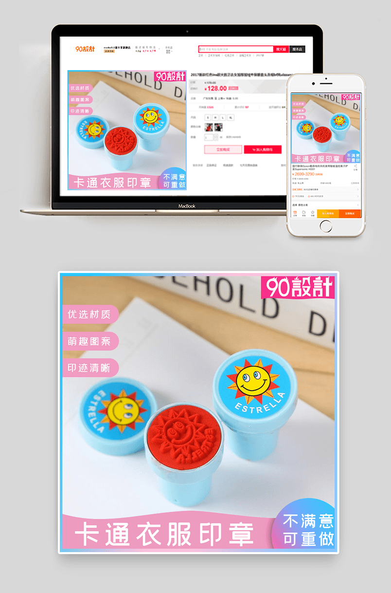 简约小清新卡通儿童衣服印章直通车