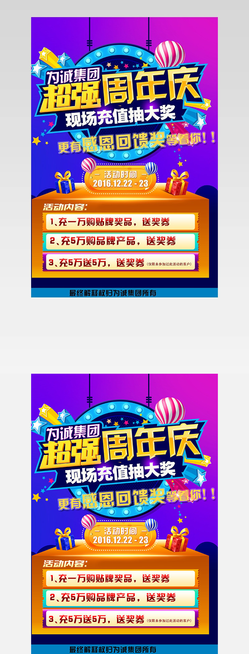 周年庆年会抽奖抽大奖海报psd