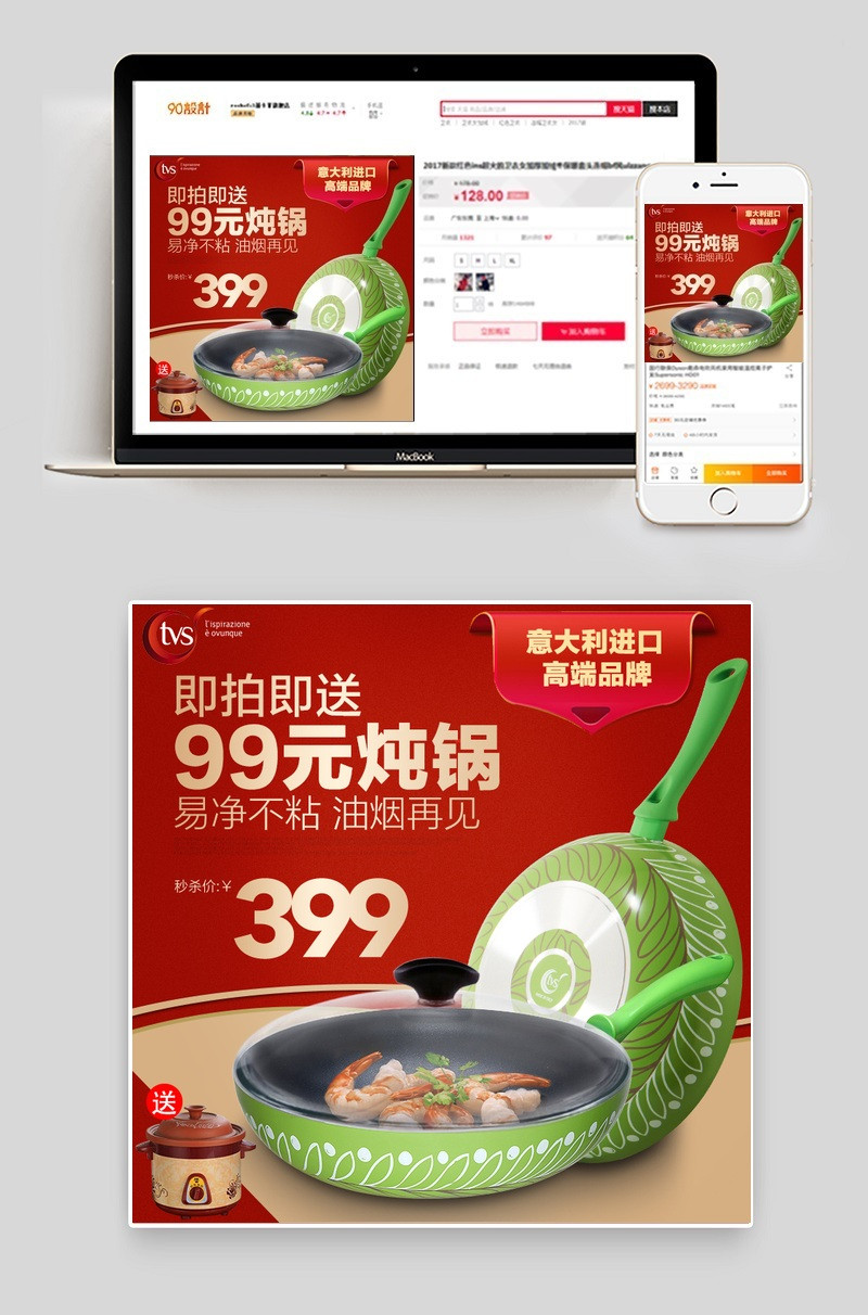 简约时尚厨具主图直通车psd模板