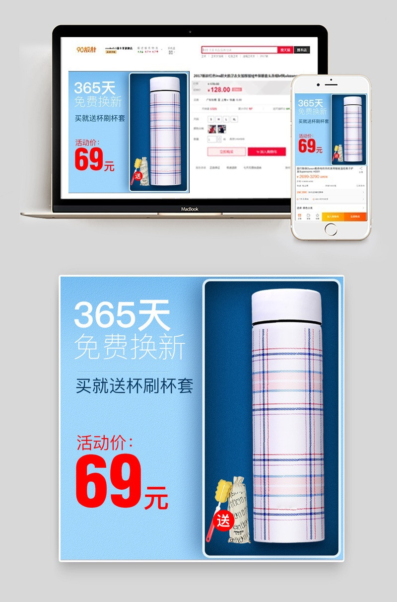 简约保温杯直通车主图psd模板  