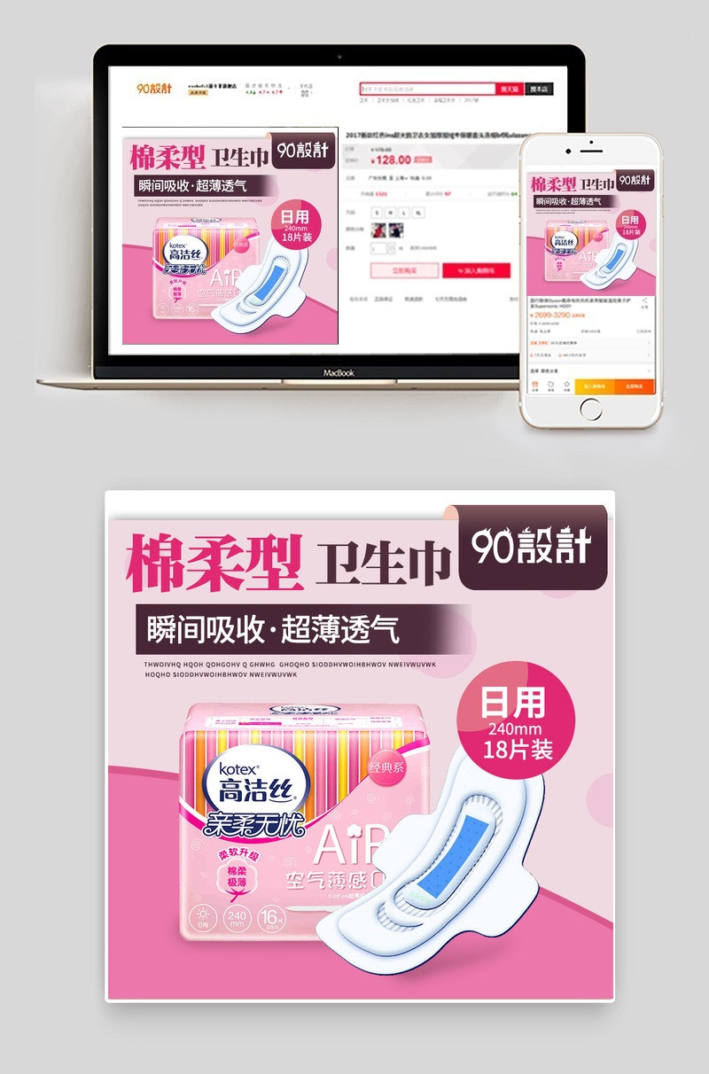 时尚卫生巾用品粉色少女系主图直通车