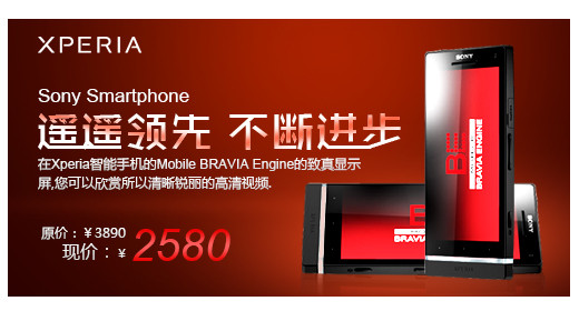 XPERIA产品创意图钻展