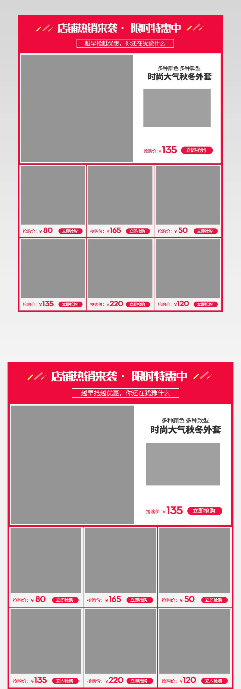 男装服饰活动氛围大促详情页产品关联